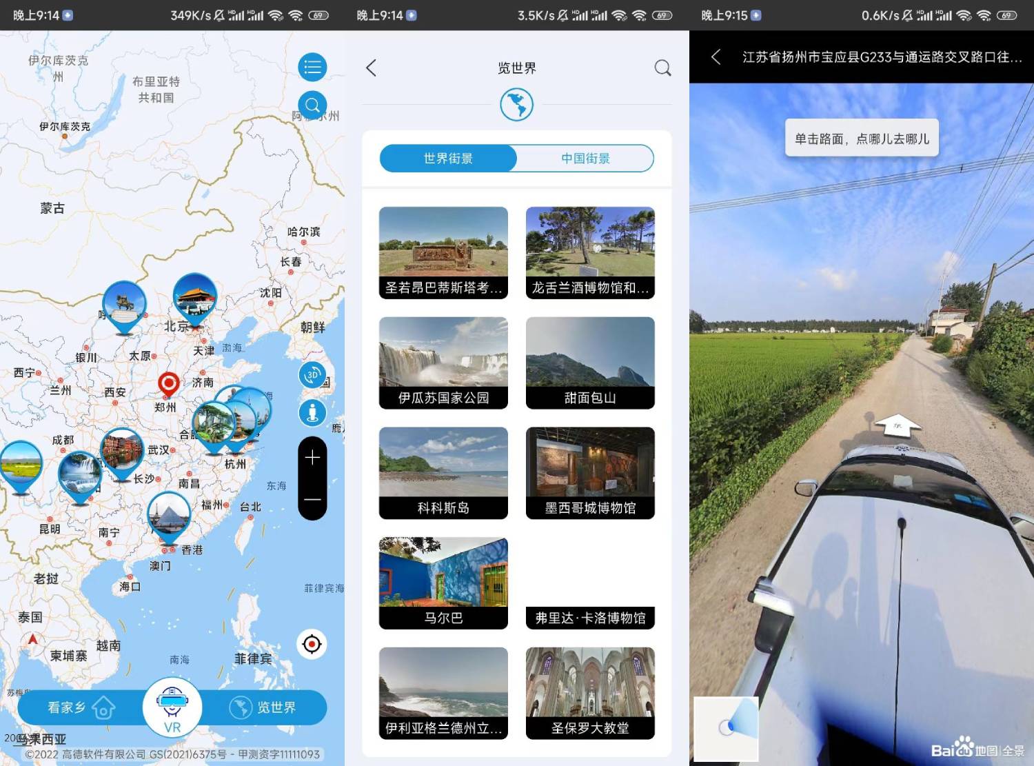 北斗卫星实景地图v2.0街景解锁版-一米多聚合推