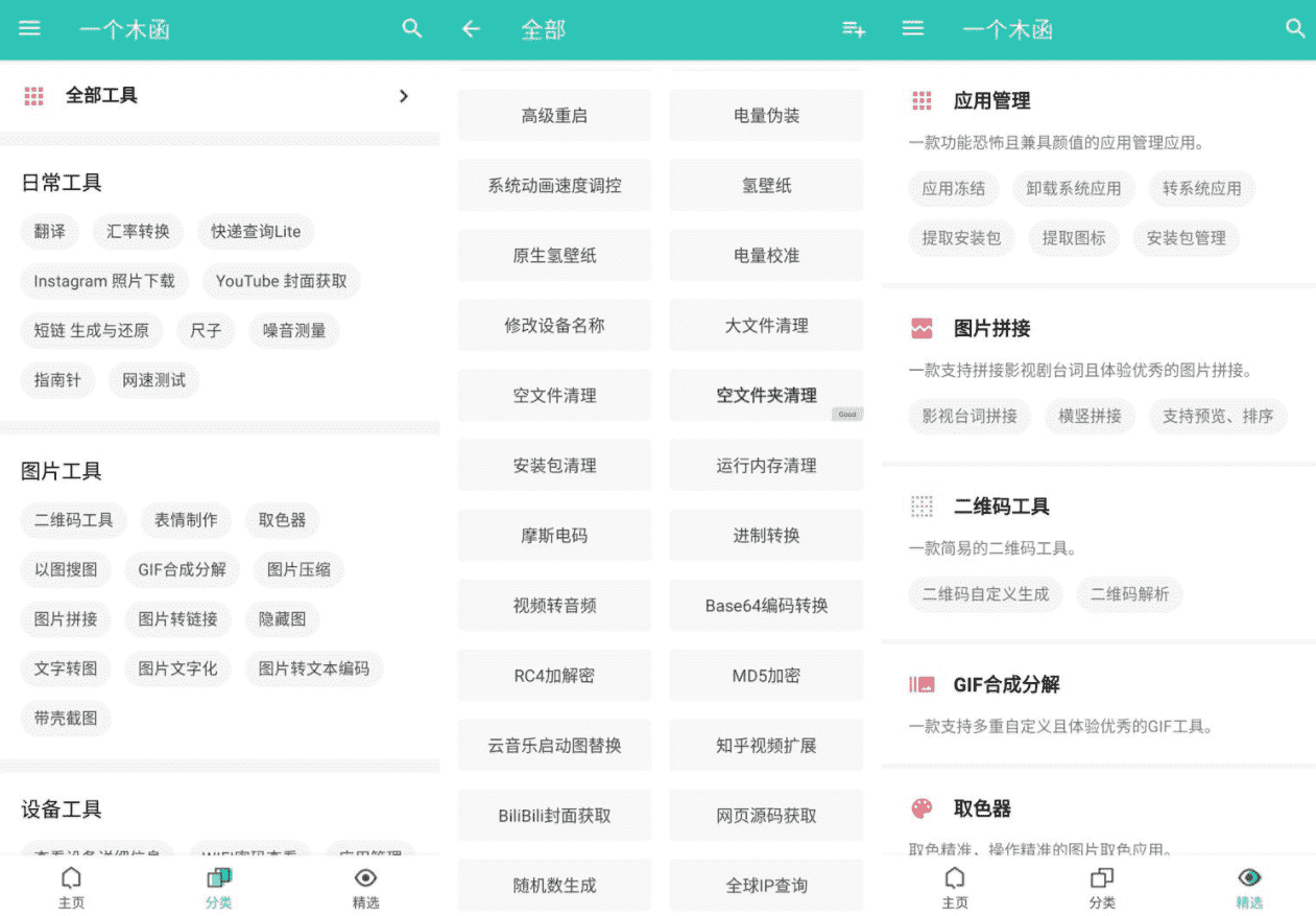 一个木函v7.9.96 多功能工具箱-一米多聚合推