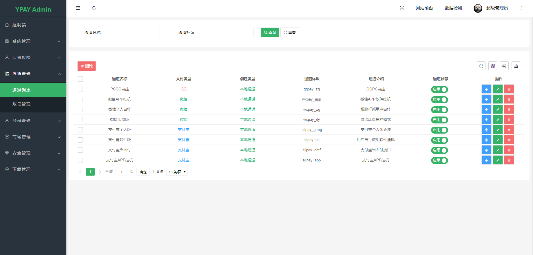 最新源支付V7版系统源码 全开源免授权-一米多聚合推