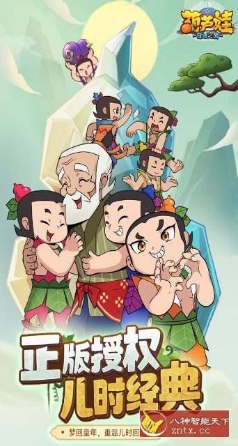 葫芦娃:奇遇之旅3.0.0清爽版★竖版放置卡牌手游-一米多聚合推