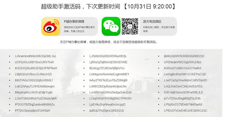 游久网出品的绝地求生超级助手-一米多聚合推