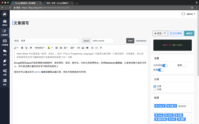 ZrLog(开源Java博客系统)-一米多聚合推
