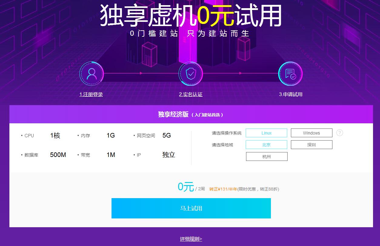 0元试用阿里云独享主机半个月-一米多聚合推