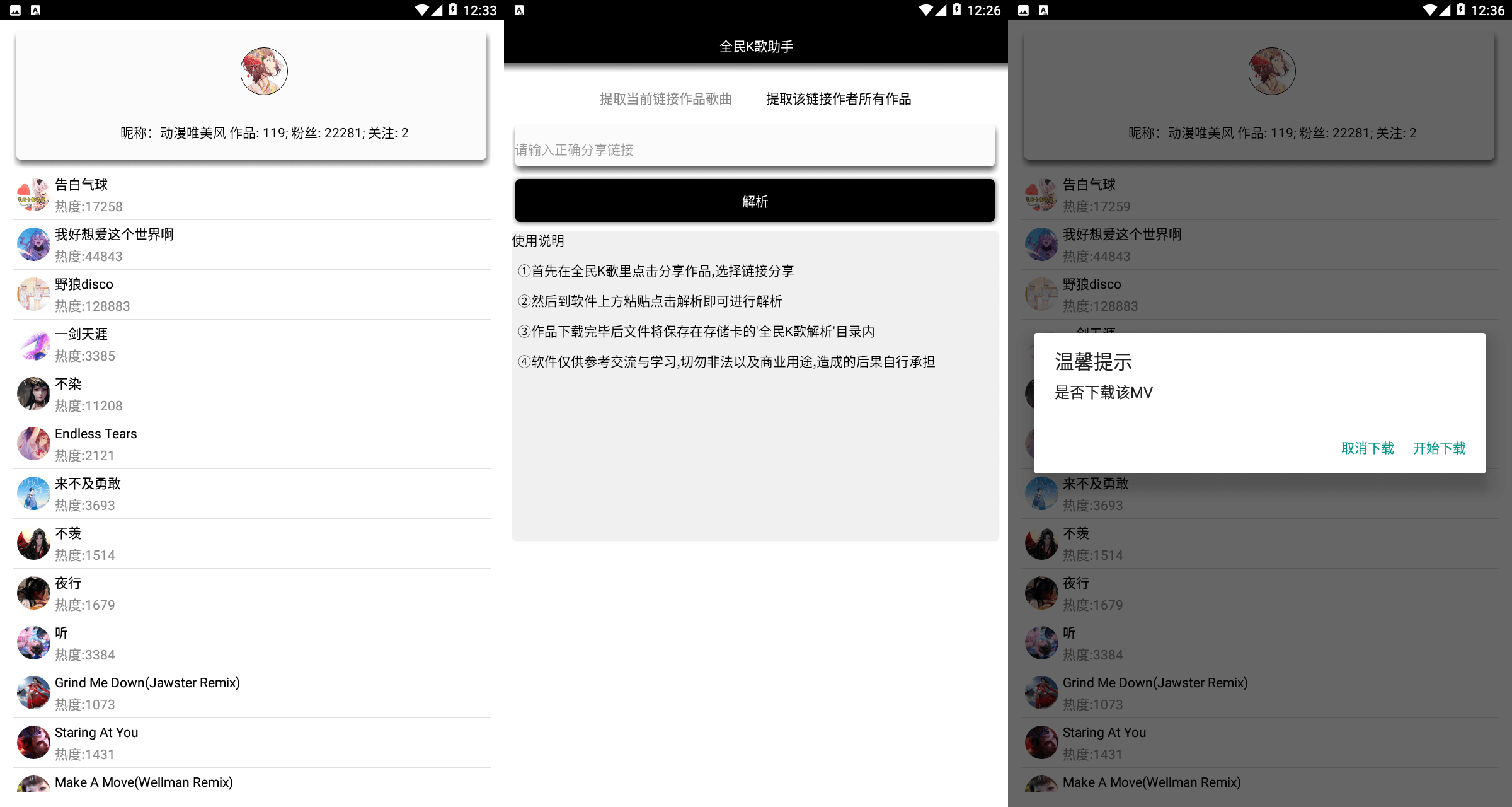 安卓全民K歌MP3下载助手-一米多聚合推