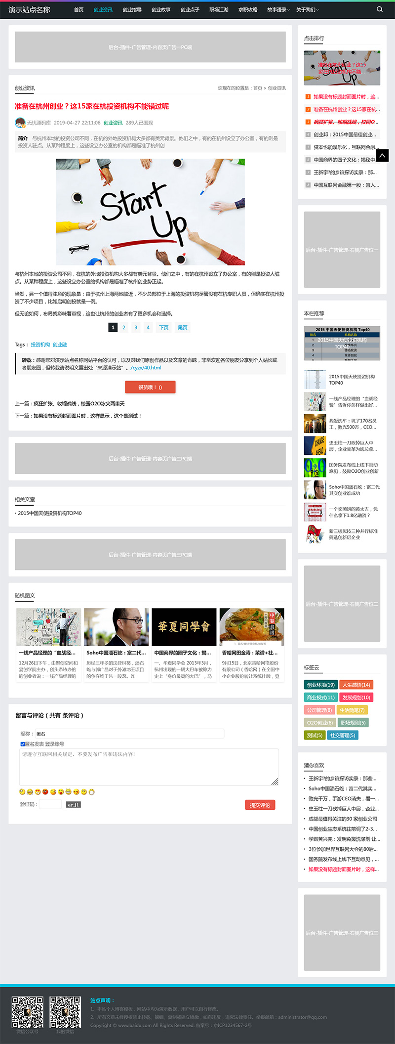 帝国CMS《个人博客》自媒体类网站模板-一米多聚合推