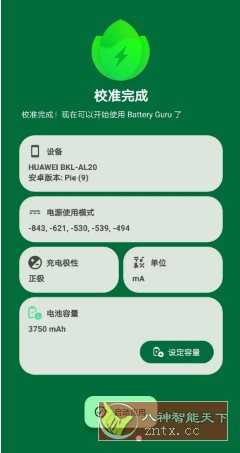 Battery Guru电池大师 v2.3.22高级版-一米多聚合推