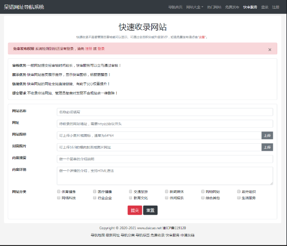呆错网址导航系统源码分享-一米多聚合推