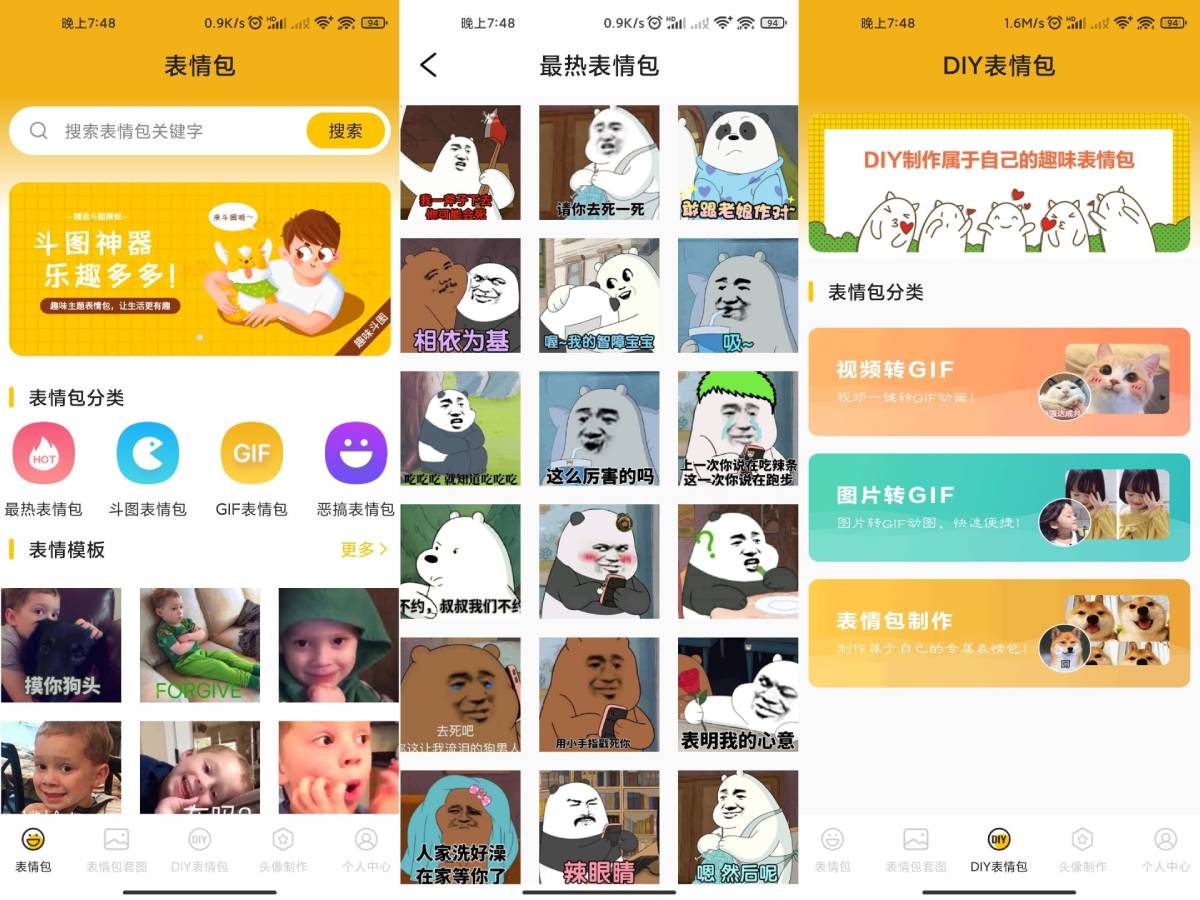 表情包生成v3.8.4去除已知广告-一米多聚合推