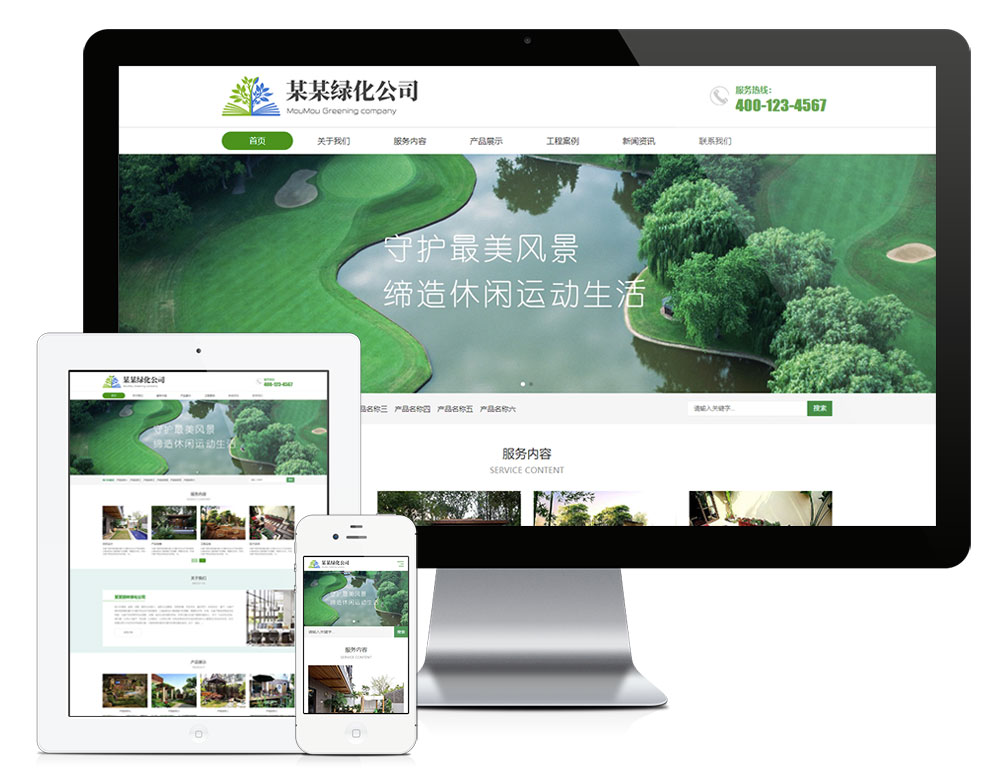 园林绿化公司eyoucms网站模板-一米多聚合推