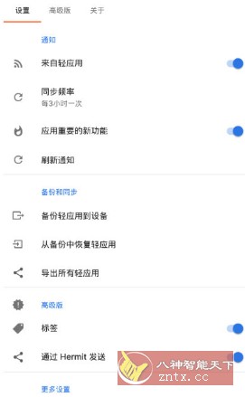 Hermit 网页转应用v26.5.1高级版-一米多聚合推