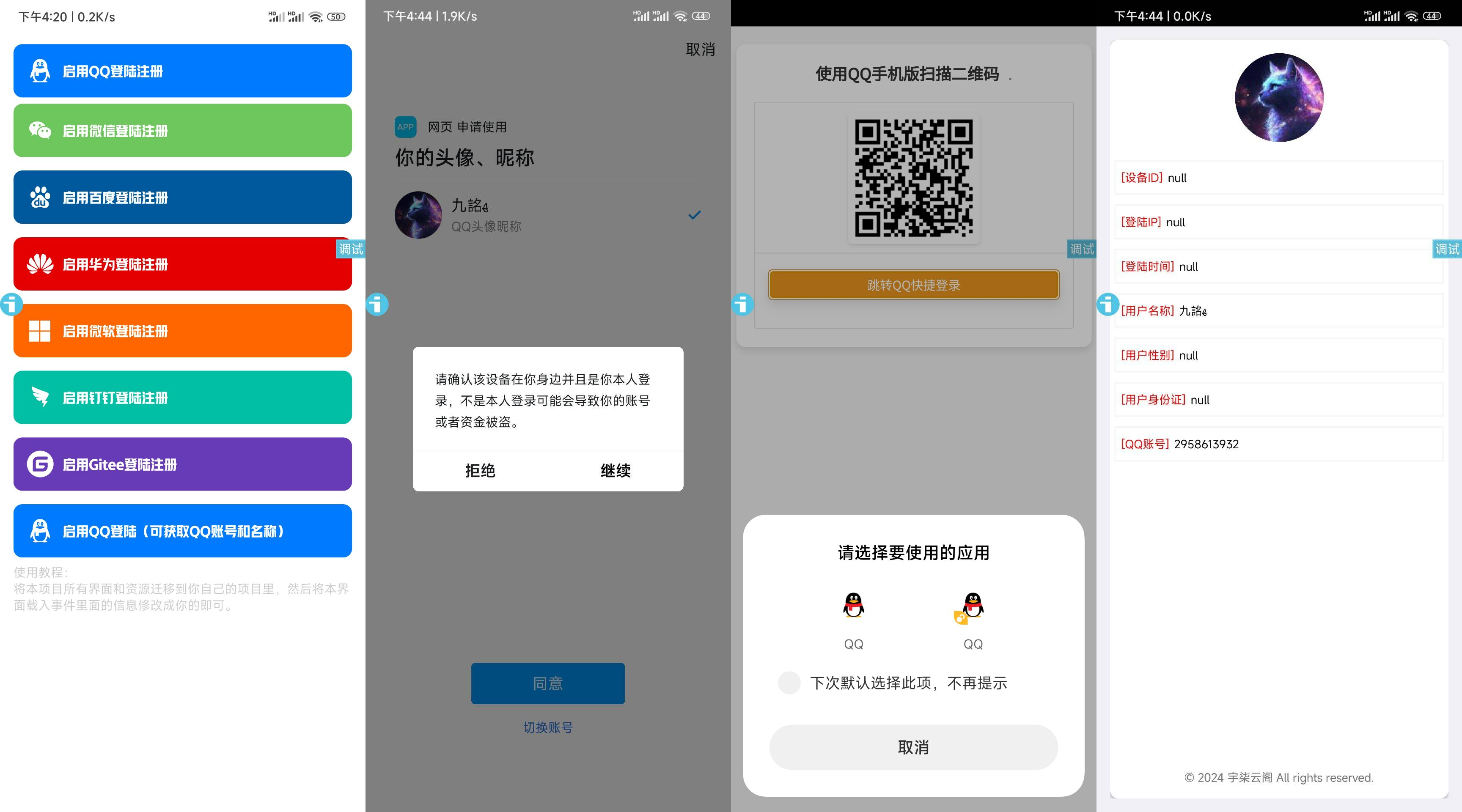 新聚合登录iAppv3源码-可获取QQ账号名称-免签QQ互联-一米多聚合推