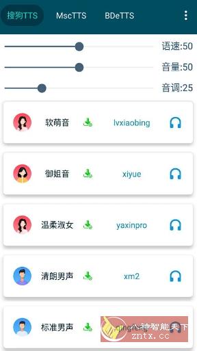 MultiTTS 发音增强工具v1.5.3.1-一米多聚合推