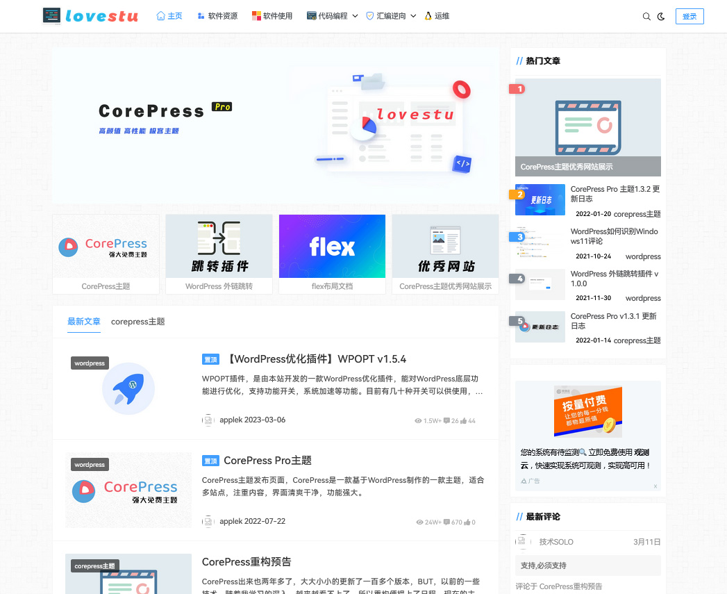 高颜值极客WordPress主题CorePress 5.8.9最新版-一米多聚合推