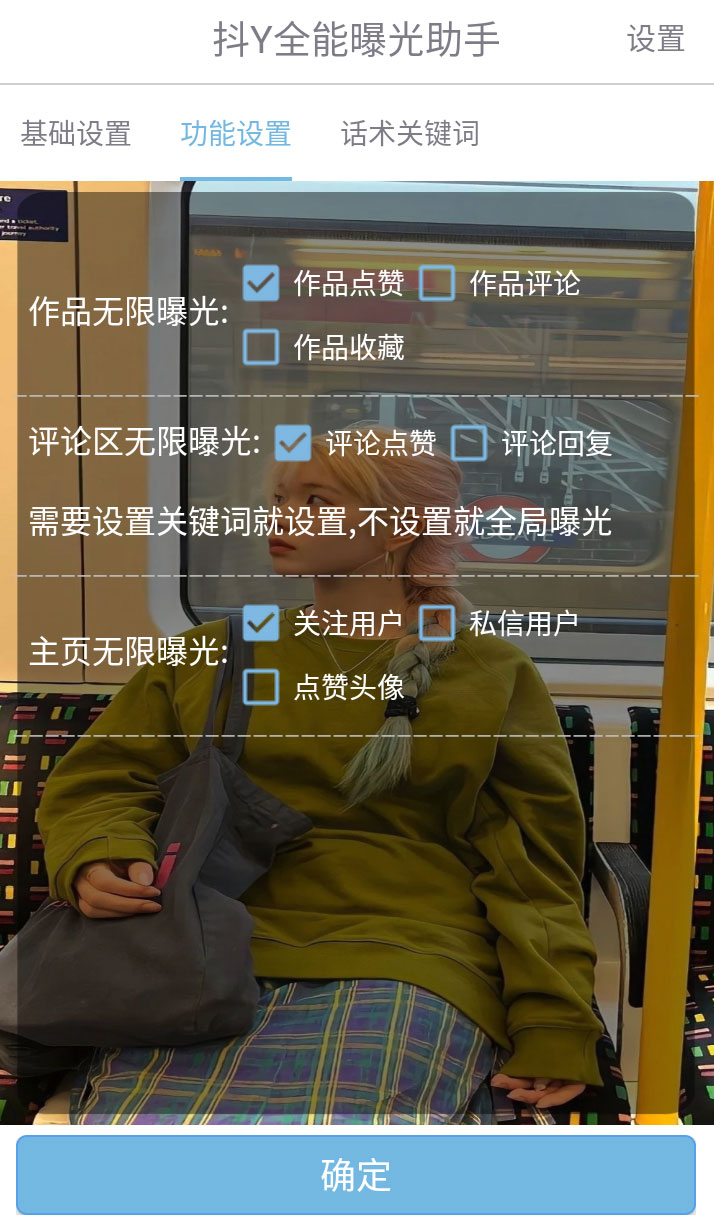 抖音全能曝光助手，无限私信引流曝光-一米多聚合推