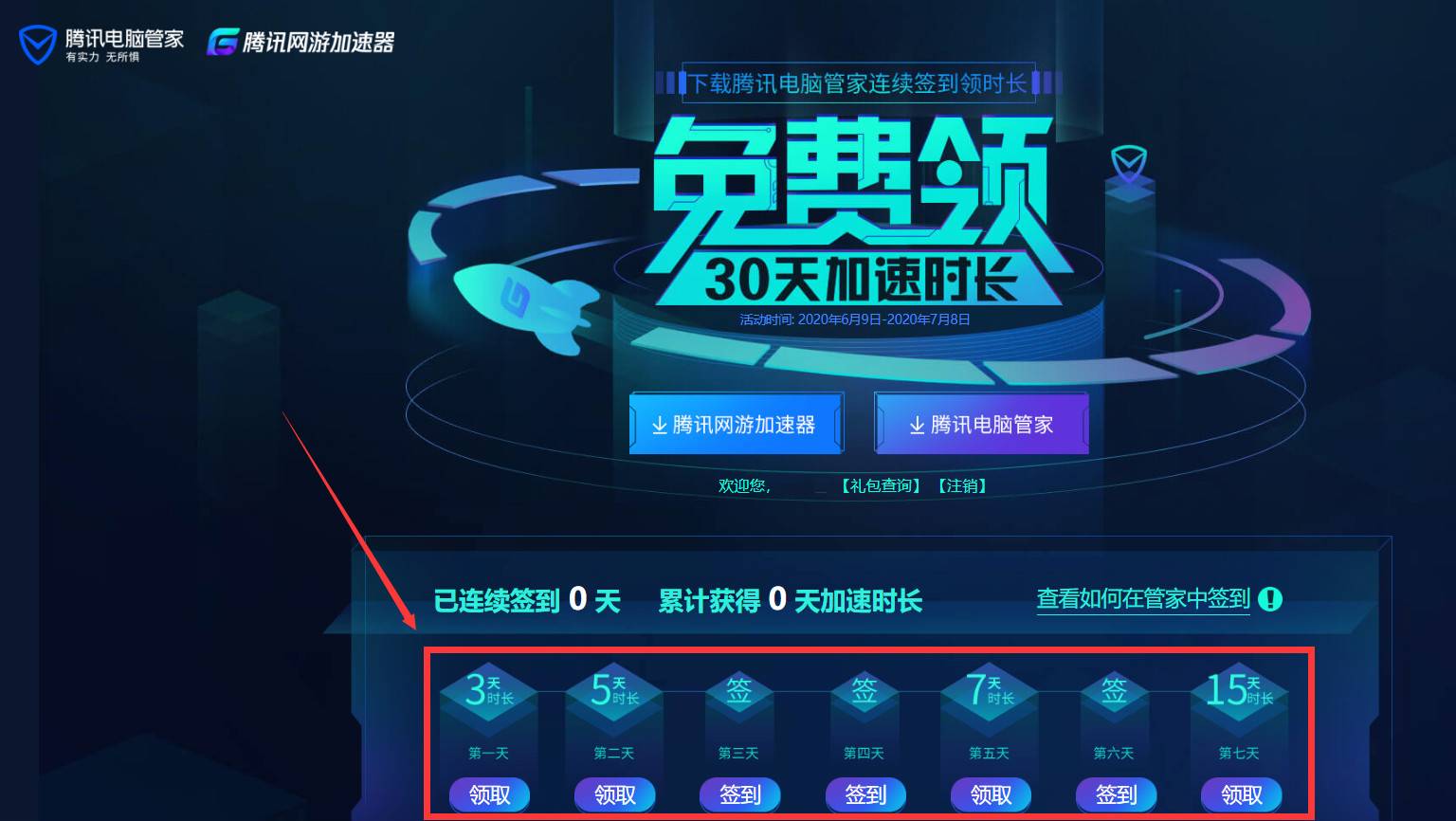 白嫖一个月腾讯网游加速器-一米多聚合推