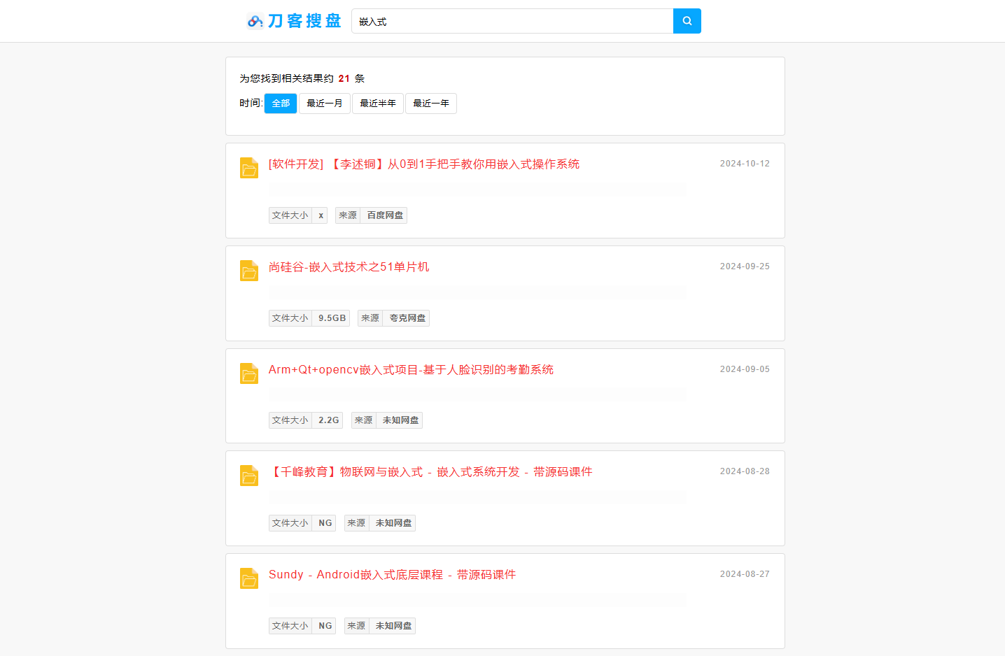 最新PHP网盘搜索引擎系统源码 附教程-一米多聚合推