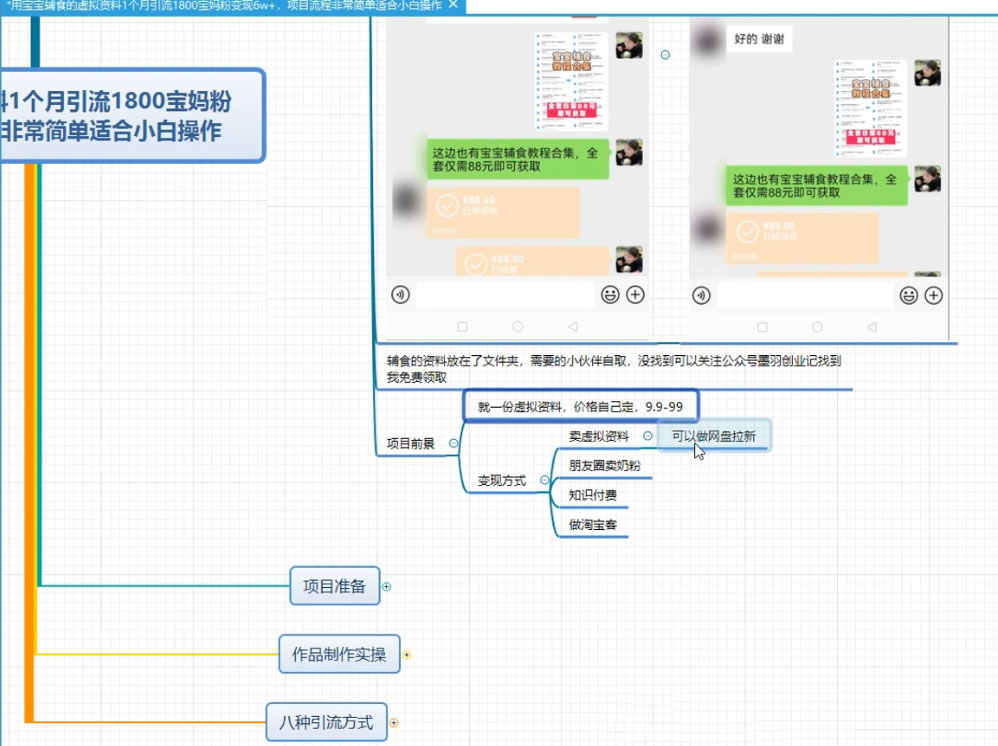 某收费 1680 的虚拟资料引流宝妈粉项目，零成本无脑操作，成交率非常高（教程+资料）-一米多聚合推