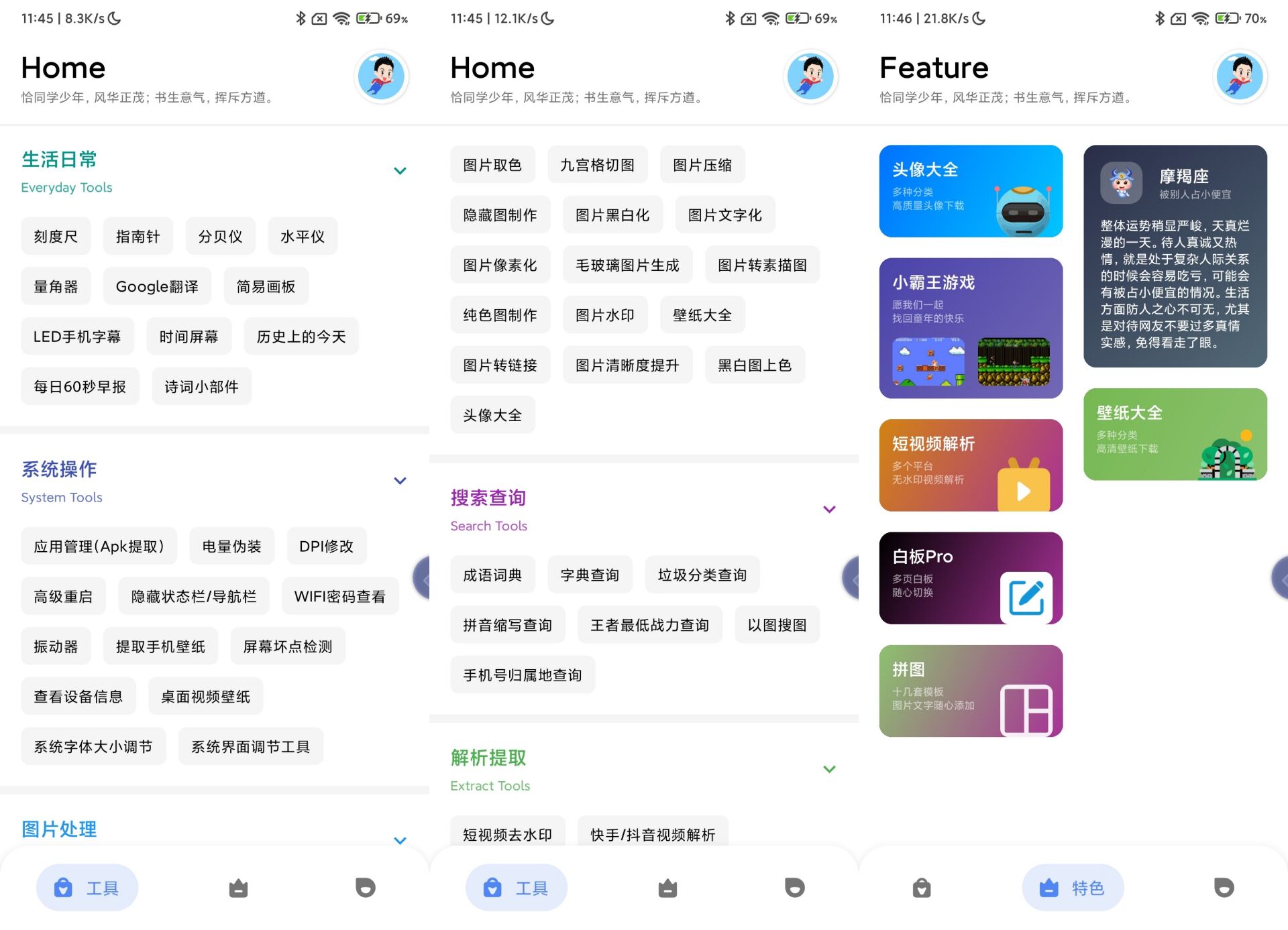 安卓七点工具箱v1.0.4功能多-一米多聚合推