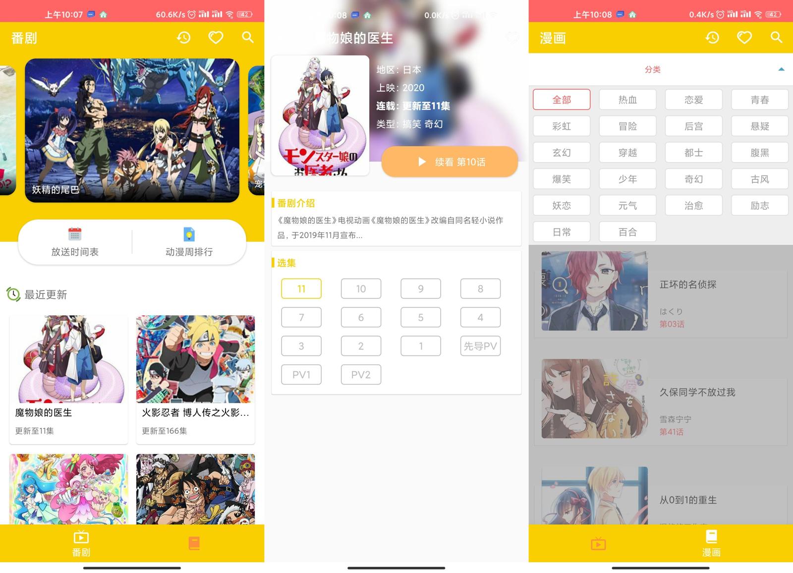 安卓免费追番动漫社v1.0.1-一米多聚合推