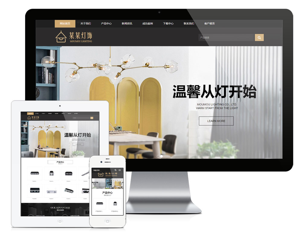 照明灯具灯饰家居企业eyoucms网站模板-一米多聚合推