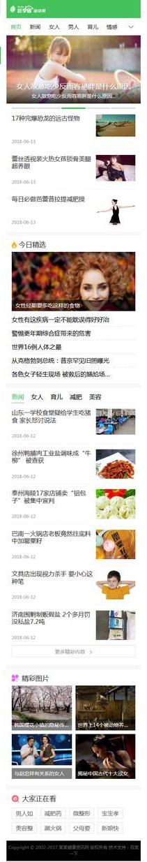 女性健康养生资讯网织梦网站模板-一米多聚合推