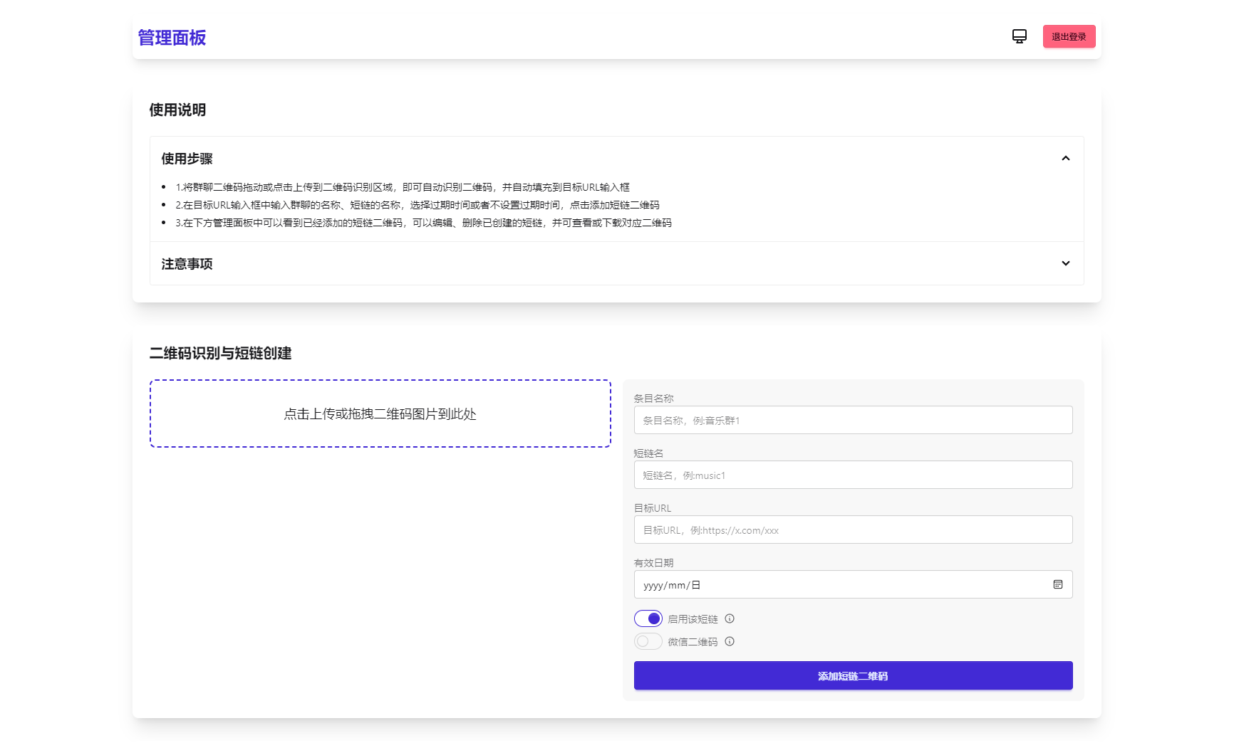 图片[1]-微信群永久二维码生成器源码-一米多聚合推