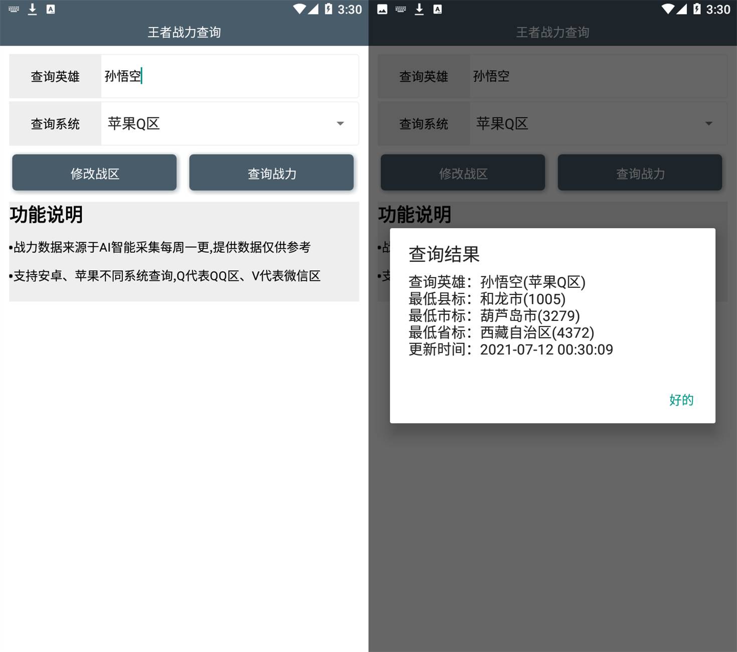 王者荣耀战力查询器 无需登录-一米多聚合推