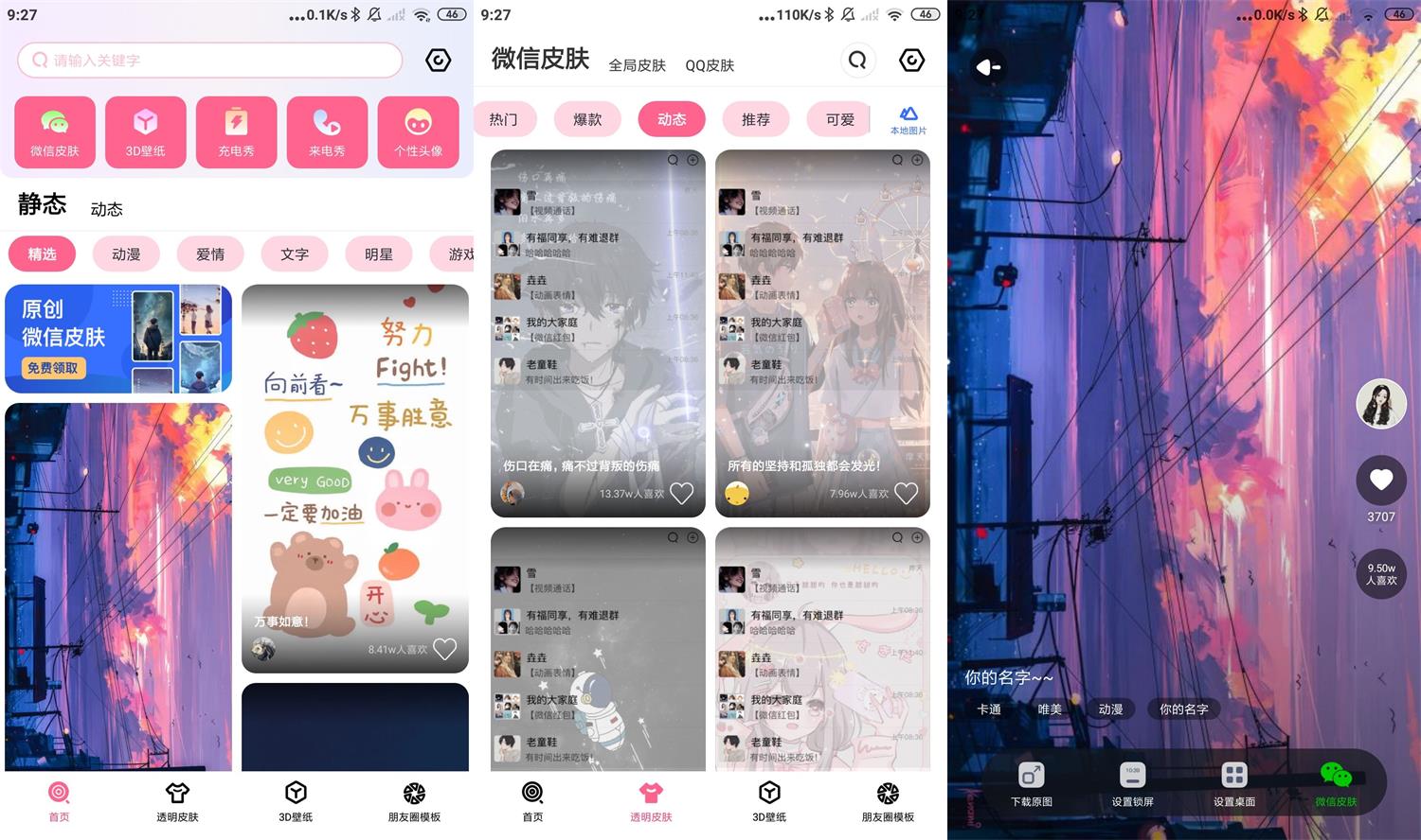 安卓甜心壁纸v4.7.0绿化版-一米多聚合推