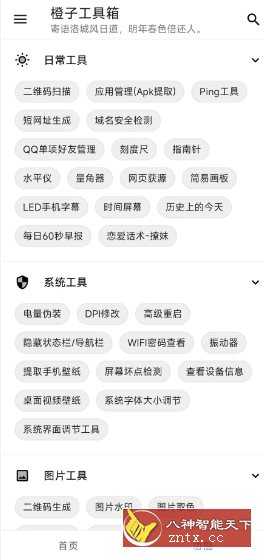 橙子工具箱9.9.9纯净版-一米多聚合推