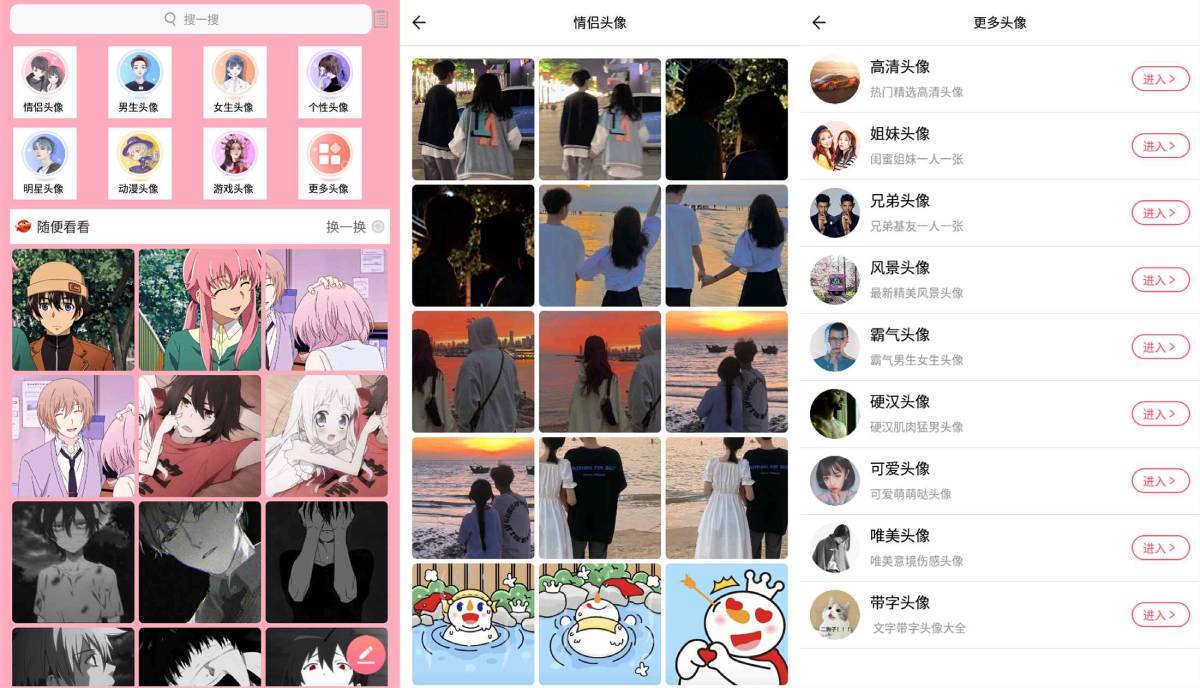 安卓好看头像V2.0.3绿色版-一米多聚合推