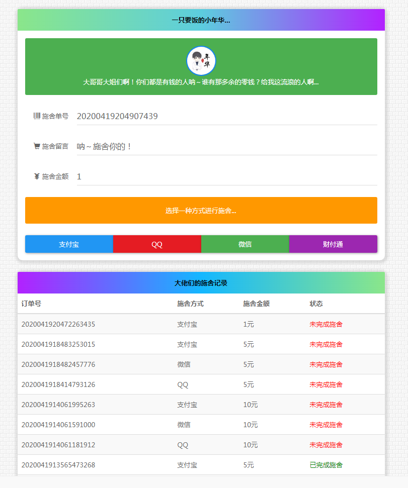 24H在线要饭网系统全开源-一米多聚合推