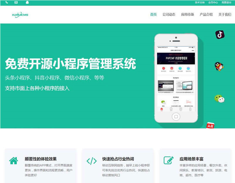 迅睿微信抖音程序系统开源-一米多聚合推