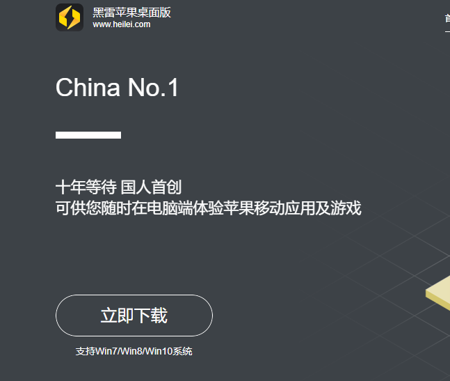 首款电脑iPhone黑雷模拟器上线-一米多聚合推