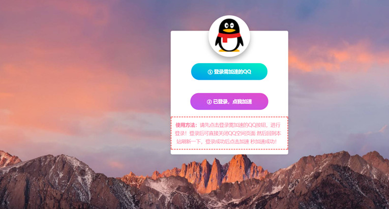 QQ手游加速点亮网站源码-一米多聚合推