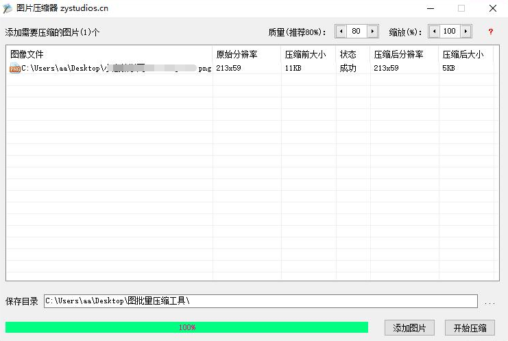图片压缩器质量无损压缩可批量-一米多聚合推
