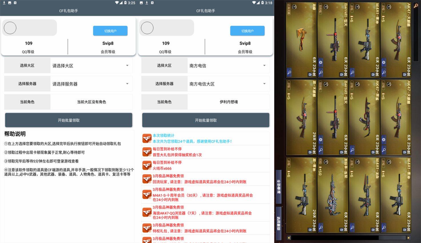 CF礼包助手3.0 懒人领装备-一米多聚合推