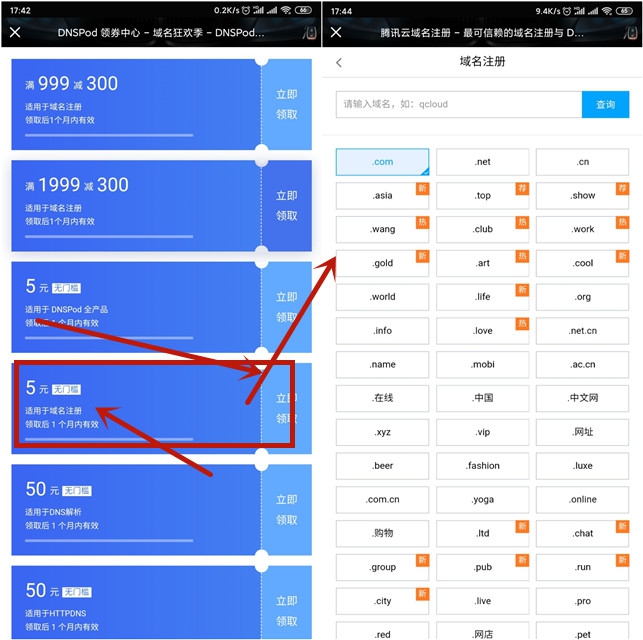免费嫖1年腾讯云网站域名-一米多聚合推