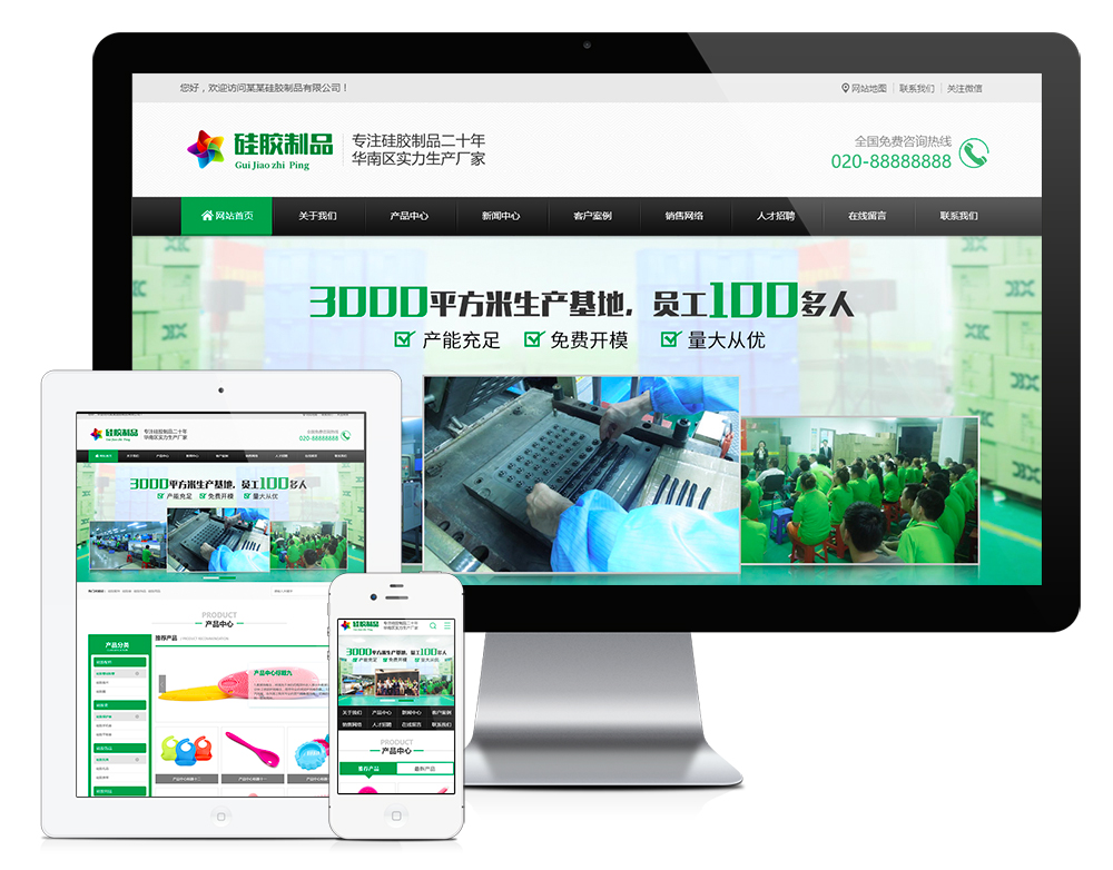 硅胶制品硅胶原料eyoucms网站模板-一米多聚合推