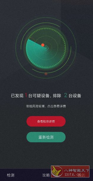 酒店防窥检测v13.1高级版-一米多聚合推