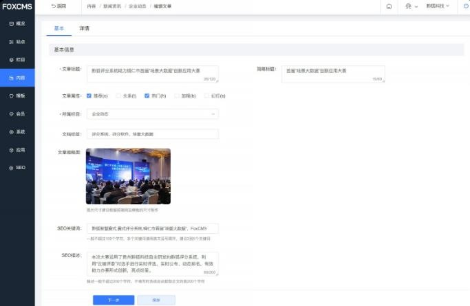 FoxCMS(免费可商用的开源内容管理系统)-一米多聚合推