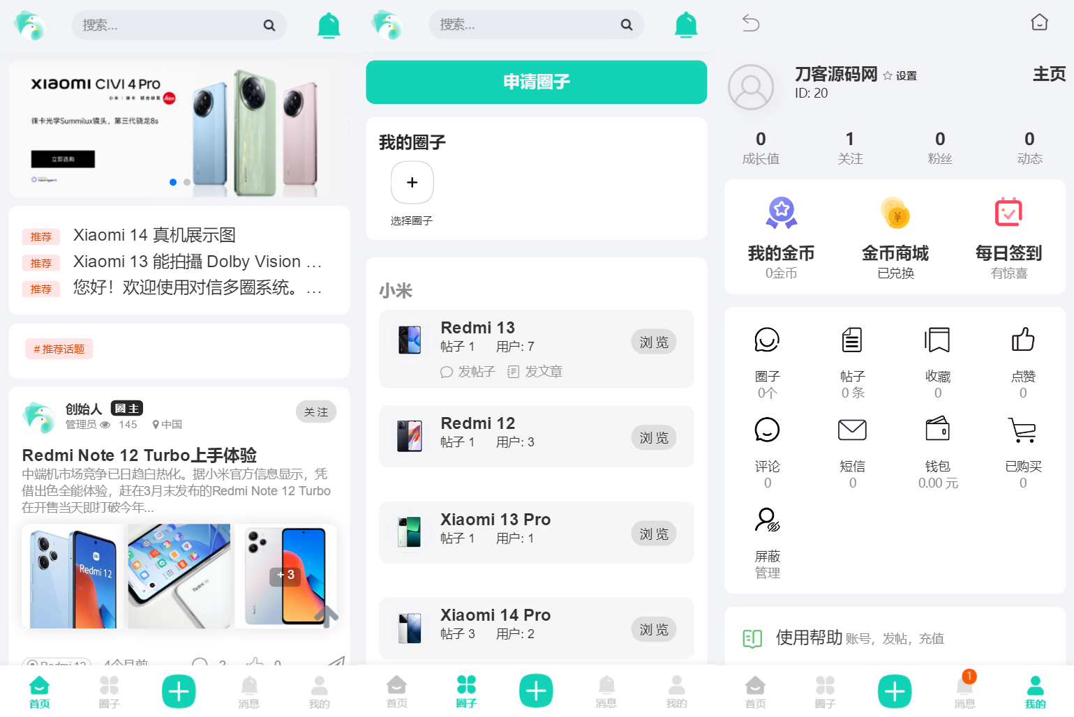 对信开源圈子系统全开源源码_多端支持_免费商用-一米多聚合推