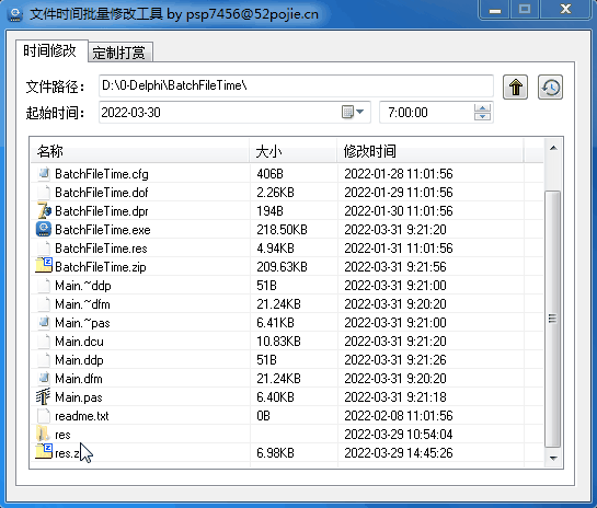 文件时间批量修改工具by psp-一米多聚合推