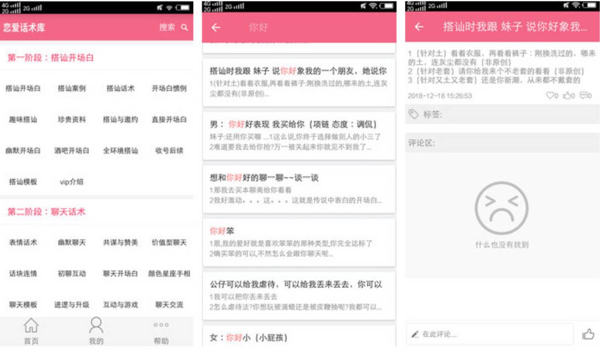 恋爱话术库撩妹至尊VIP版-一米多聚合推