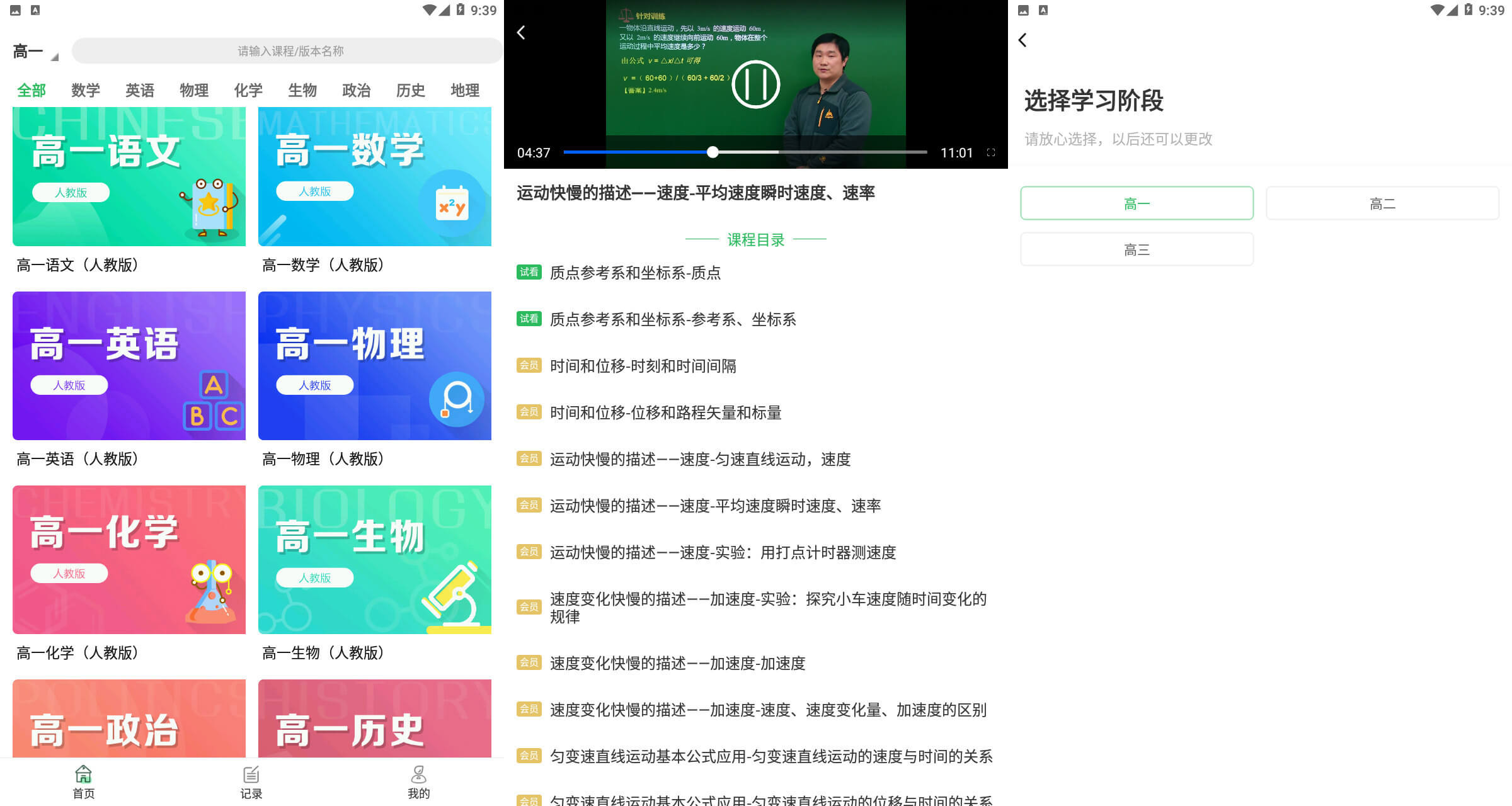高中课程同步学习VIP版本-一米多聚合推