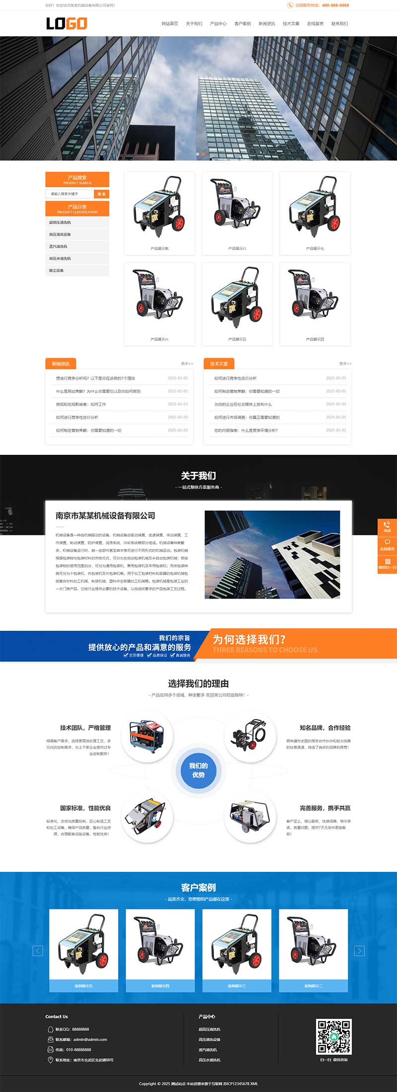 图片[1]-(PC+WAP)清洗机机械设备pbootcms网站模板-一米多聚合推