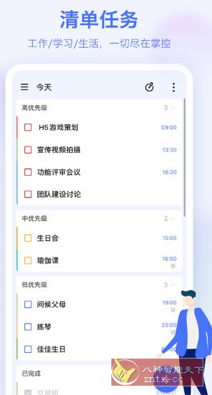 TickTick Pro 滴答清单v7.6.4.0高级版-一米多聚合推