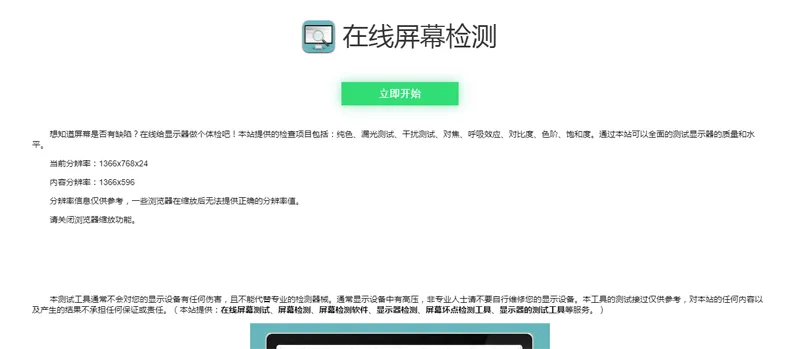 电脑屏幕坏点检测小工具HTML源码-一米多聚合推