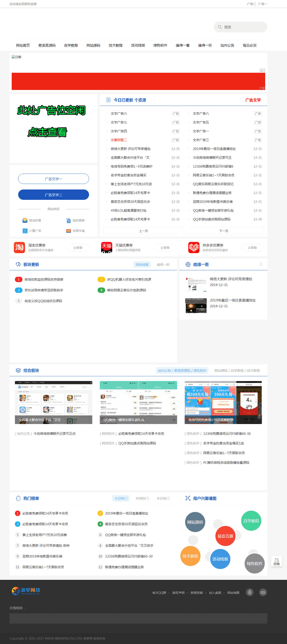 2020仿小刀娱乐网织梦模板-一米多聚合推