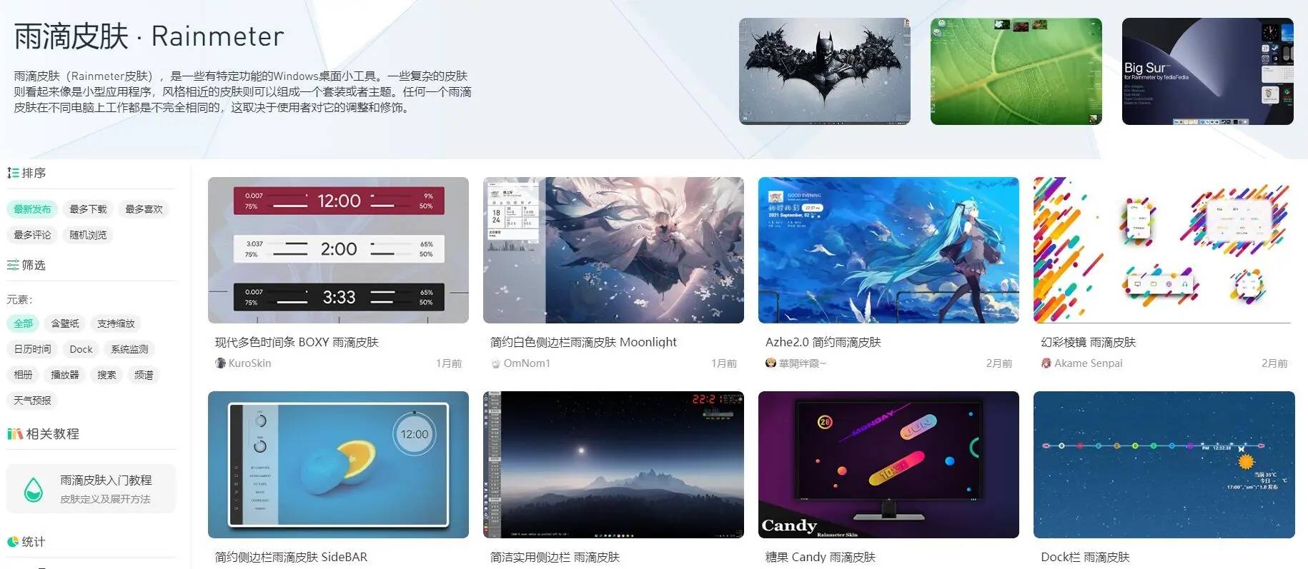 PC版雨滴桌面让桌面个性化-一米多聚合推