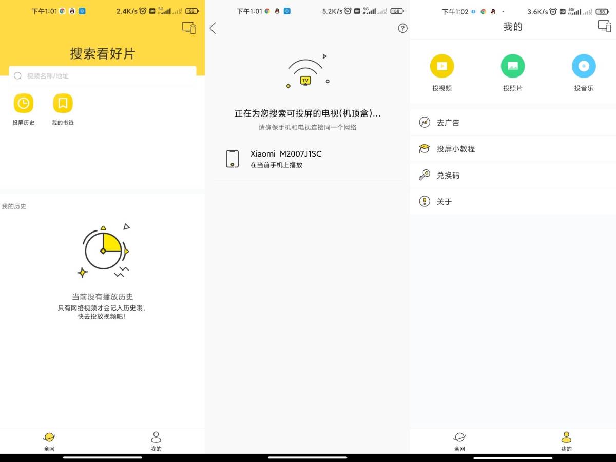 安卓快点投屏v1.0.6解锁会员版-一米多聚合推